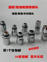 加油机油管接头加油枪活接头6分1寸中间接万向360°旋转接头包邮