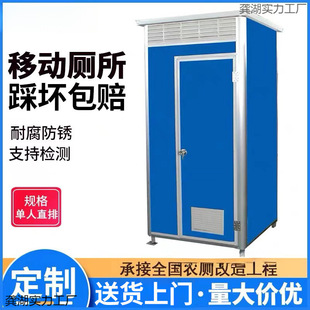 Mobile Toilet Bathroom Outdoor Rural Construction Site Temporary Household Toilet Bathroom Simple Environmentally Friendly Public Toilet