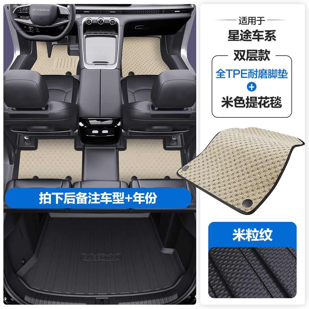 Yaoguang CDM Lingyun | Xingtu Universal Foot Pad - rice-grain-texture-tpe-floor-mats-beige-jacquard-carpet-tpe-trunk-mat-please-leave-a-message-or-note-the-car-model-year-when-ordering