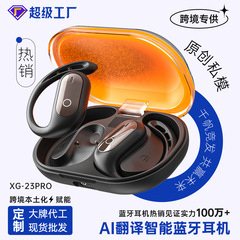 TIKTOK 人気 XG23PRO Bluetooth ヘッドセット イヤーマウント OWS 非インイヤー AI 翻訳 発光流砂 クロスボーダー