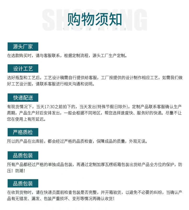 9 购物须知