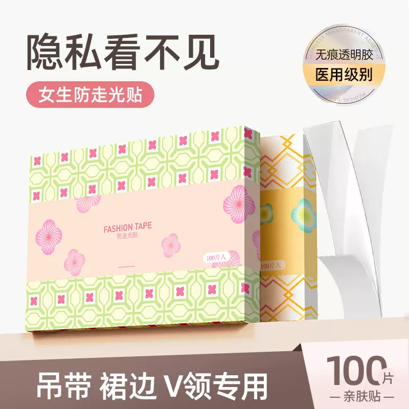 防走光贴双面胶带衬衣衬衫领口固定隐形透明防走光卷防走光贴胸贴