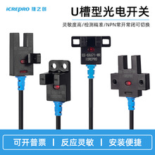 捷之创U槽型光电感应开关原点限位传感器EE-SX670 671 672 674WR