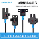 捷之创U槽型光电感应开关原点限位传感器EE-SX670 671 672 674WR