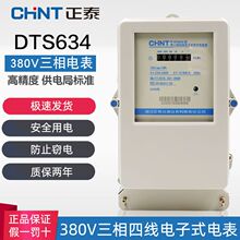 正泰三相四線電子式電表DTS634電能電度表380V工廠互感器火表100A