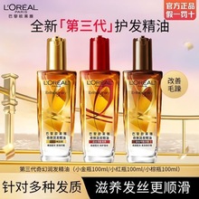 欧莱雅奇焕润发精油100ml 50小金瓶护发改善毛躁清爽柔顺