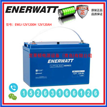����ENERWATT��늳�EWLI-12V120H 12V120AH  �L���� ����l�