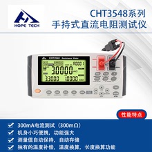 和普CHT3548 精密直流电阻测试仪 HP3548 彩屏手持式微欧姆表正品