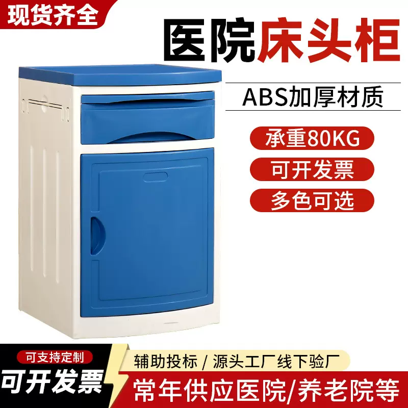 加固医用床头柜现货养老院床头储物柜医院病房护理床配套床头柜