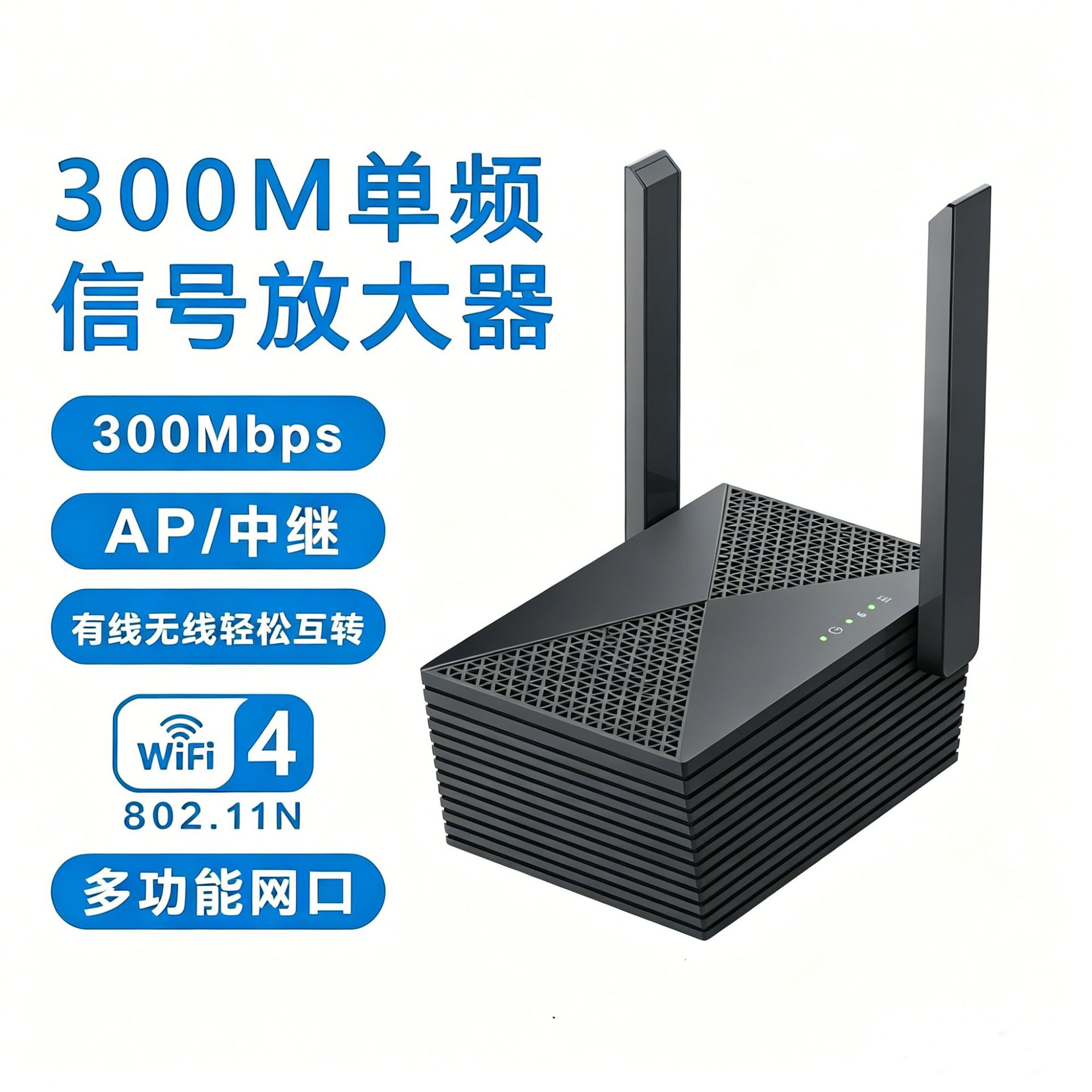 300M无线路由器智能信号扩大穿墙双频高速家用组网中继器