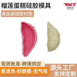 榴莲慕斯蛋糕硅胶模具厂家食品级液体硅胶一体模蛋糕烘焙硅胶模具