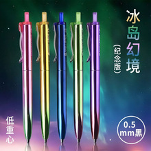布拉米6005冰岛幻境按动AIS中性笔低重心刷题笔渐变极光