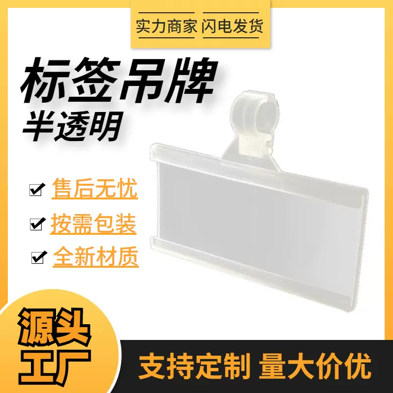 现货批发亚马逊超市篮筐货架价格牌配卡纸塑料半透吊牌挂钩式价签
