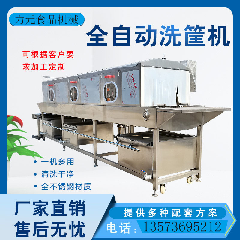 全自动周转筐清洗机 大型水果筐洗筐机 鸡蛋海鲜筐高压喷淋洗筐机