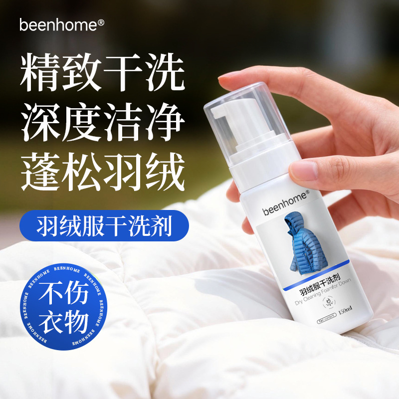 Down Jackets Cleaning agent Dry-cleaning fluffy household Strength Removing yellow Stain Dedicated Down Wash Cleaning agent