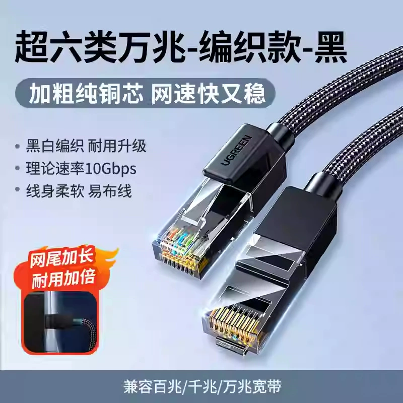 (UGREEN) УТ6 RJ45 LAN кабель, шесть категорий, шесть категорий кабелей