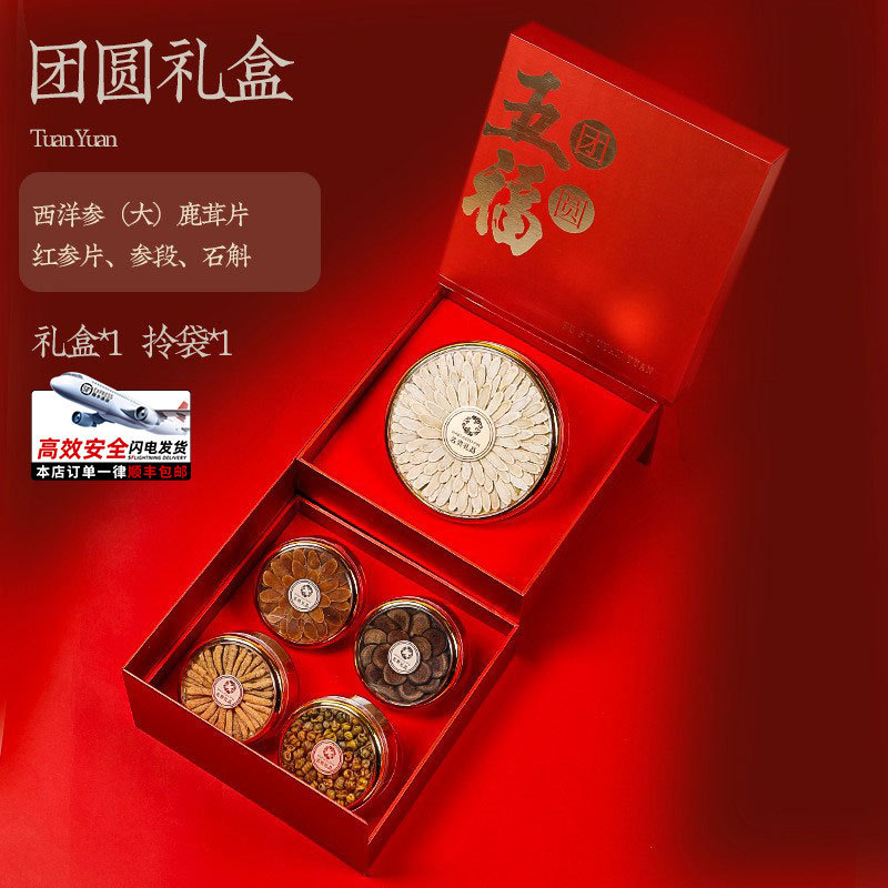 五福滋补品伴手礼 节日送长辈老年人企业商务团购可代发 店长推荐|undefined