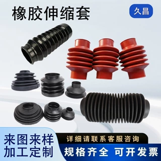 橡胶伸缩保护罩橡胶防尘套波纹橡胶防尘套丁腈伸缩套橡胶异形件