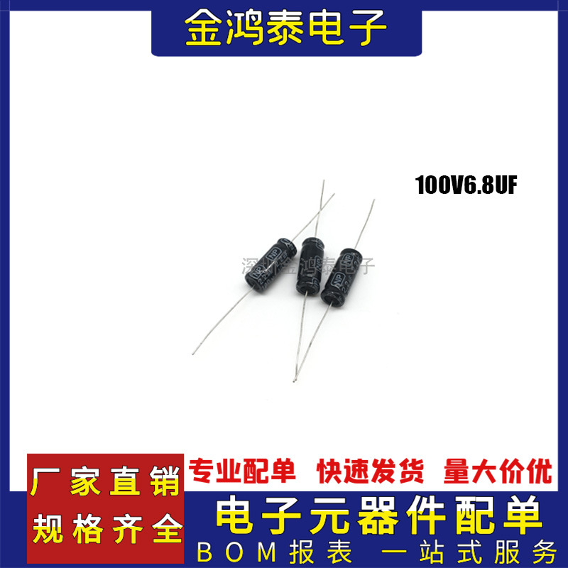 卧式无极性电容100V6.8UF 13*26 轴向穿心电容电子音响无极电容器