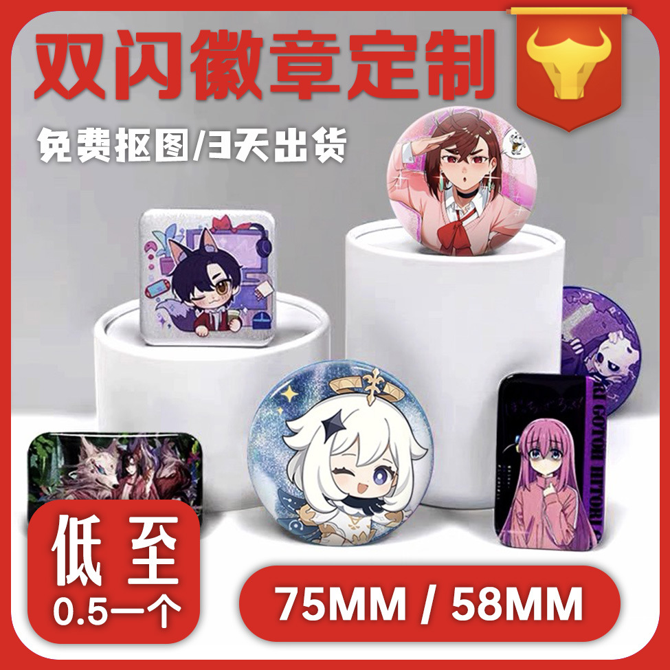 明星周边吧唧定制双闪镭射款徽章定做二次元官谷品质同人谷子胸章