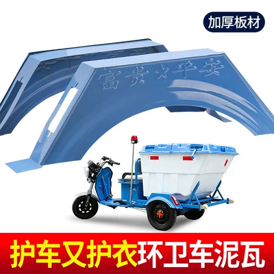 Electric vehicle fender, Mudguard, Iron Widened Corrosion-Resistant Mudguard