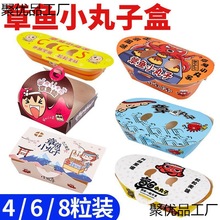 300个章鱼小丸子包装盒章鱼烧外卖盒4-6-8粒装一次性打包盒垒德株