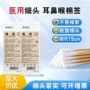 细长耳鼻喉医用小头棉签