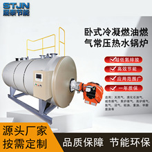 冷凝常压热水锅炉轻油重油养殖场污水处理厂3500/4800/6000KW