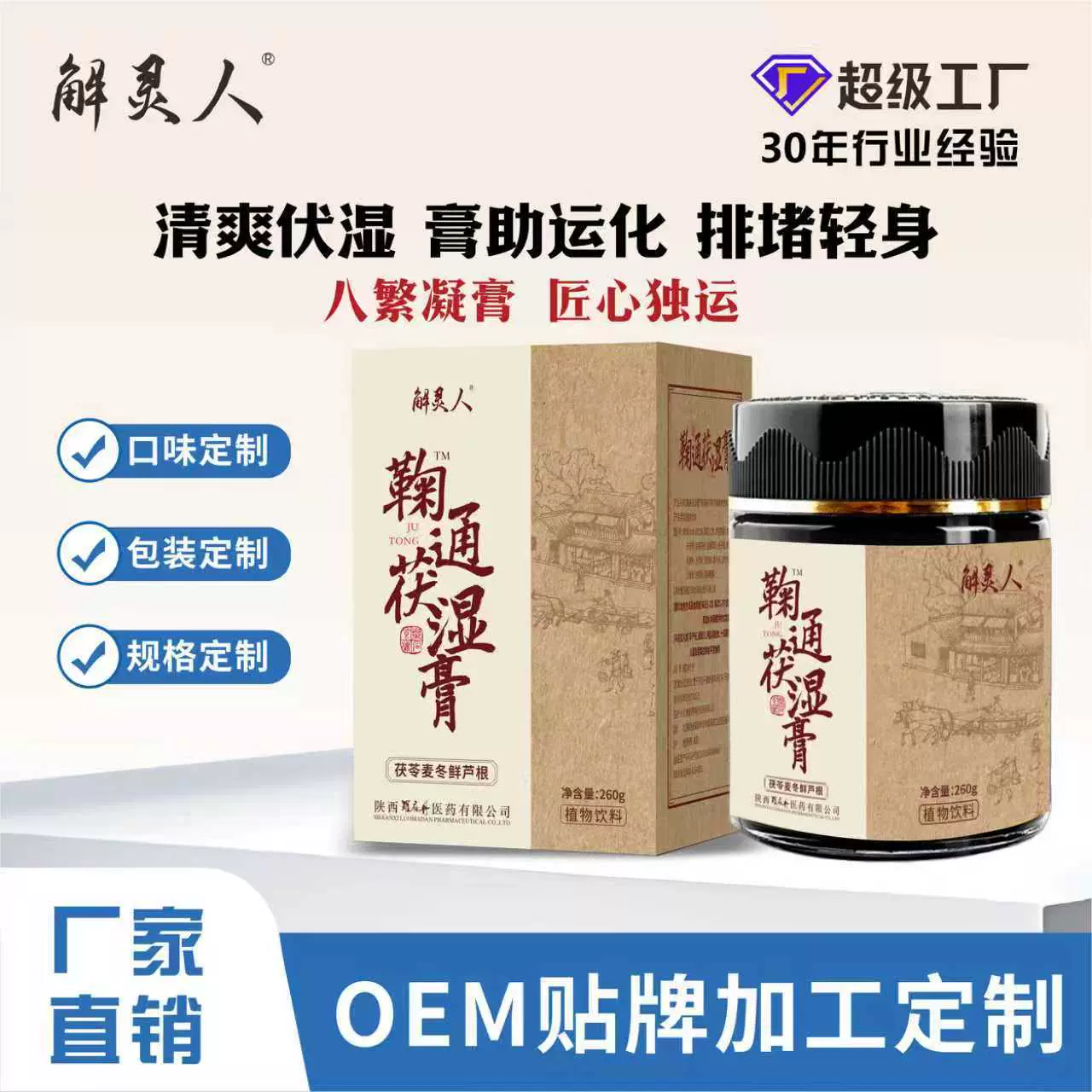 解灵人鞠通伏湿膏茯苓麦冬鲜芦根滋补膏即食秋冬养生膏方药食同源