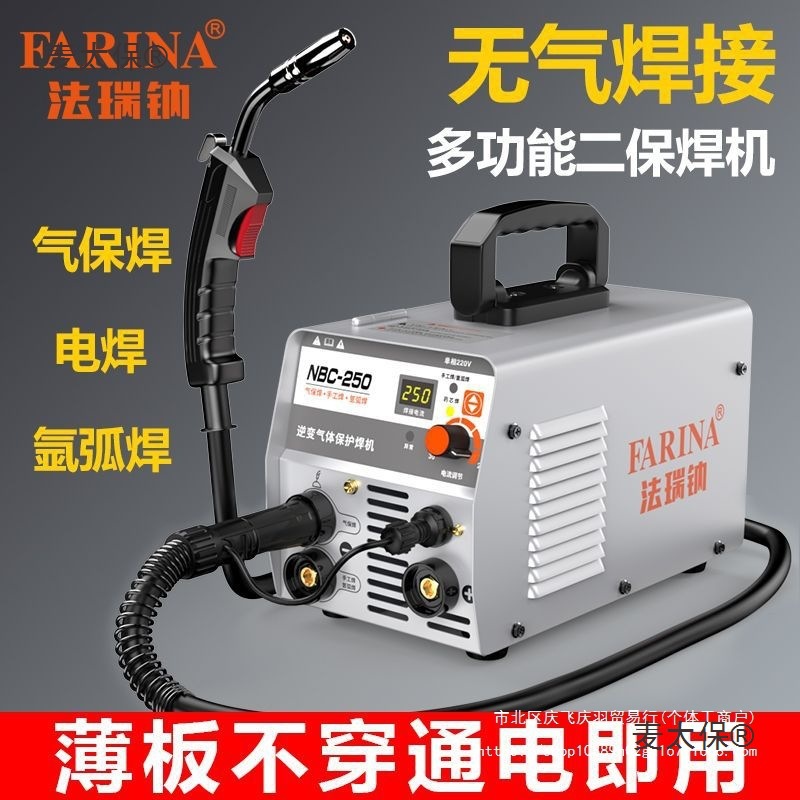 法瑞钠无气二保焊机多功能电焊机手工焊氩弧焊两用气焊电焊麦太保