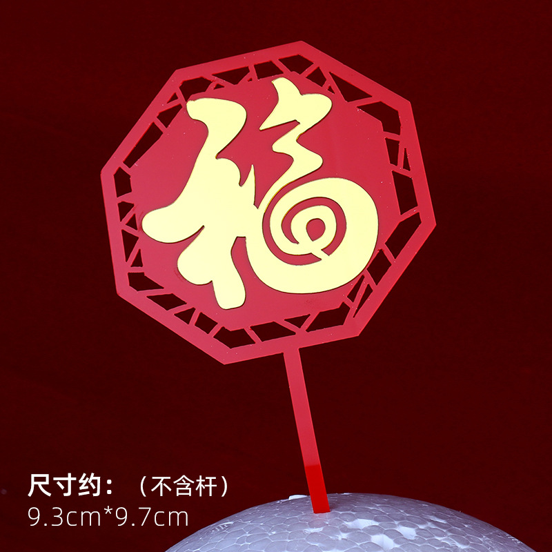 Decoración de pastel de cumpleaños de doble capa de acrílico plug-in estilo chino rojo cumpleaños carácter cumpleaños Decoración Accesorios