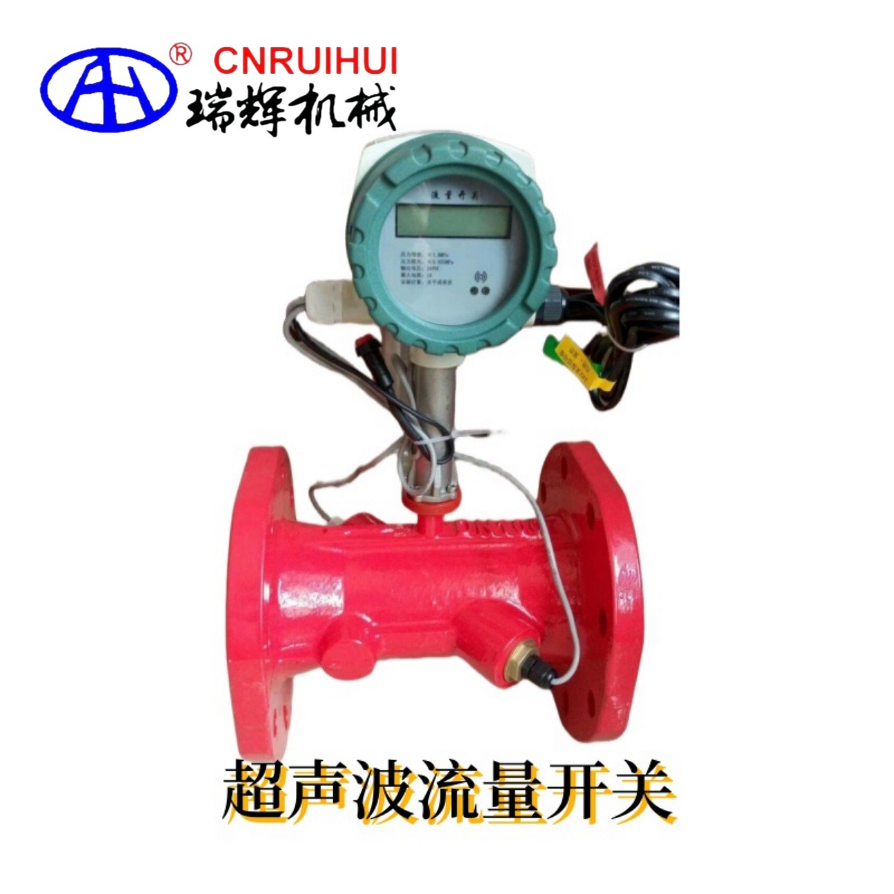 瑞辉  消防超声波流量开关铸铁水表 水计量表流量表 水箱流量计