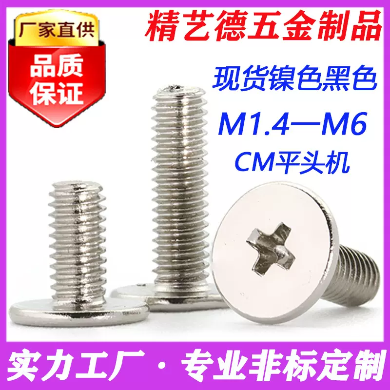 M5镀镍CM扁平头螺丝 大平头薄头螺丝 平头十字大头螺钉电子小螺丝