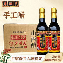 山西特产源头产地康谦亨瓶装原酿醋批发招代理加盟