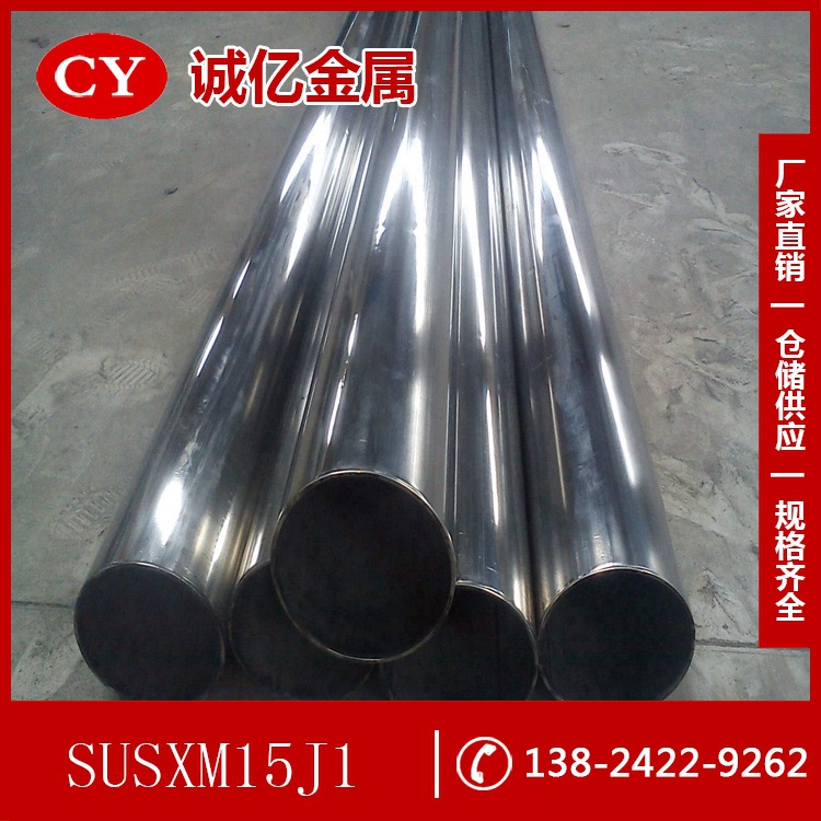 供应SUSXM15J1不锈钢 SUS329J1不锈钢板 不锈钢圆棒 可零切