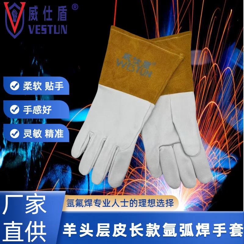 威仕盾皮手套  G-1005羊皮氩弧电焊手套厂家批发劳保防护焊工手套