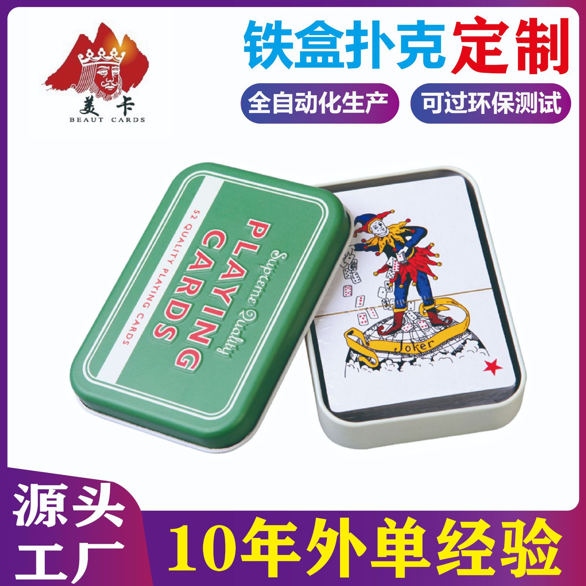 定制铁盒装扑克牌促销礼品套装印刷客户图案凹凸LOGO透明开窗卡牌