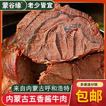 内蒙古五香酱牛肉卤牛肉熟食真空即食250g/150g/100g牛腱子肉大块
