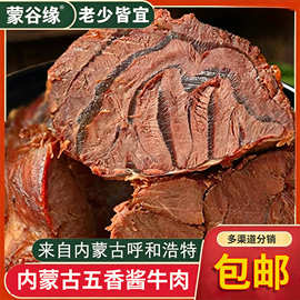 内蒙古五香酱牛肉卤牛肉熟食真空即食250g/150g/100g牛腱子肉大块