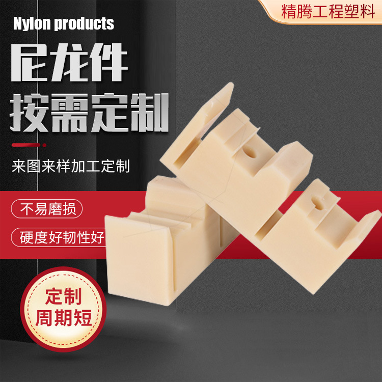 mc浇筑橡塑制品尼龙加工件注塑件 耐磨自润滑塑料尼龙异形件