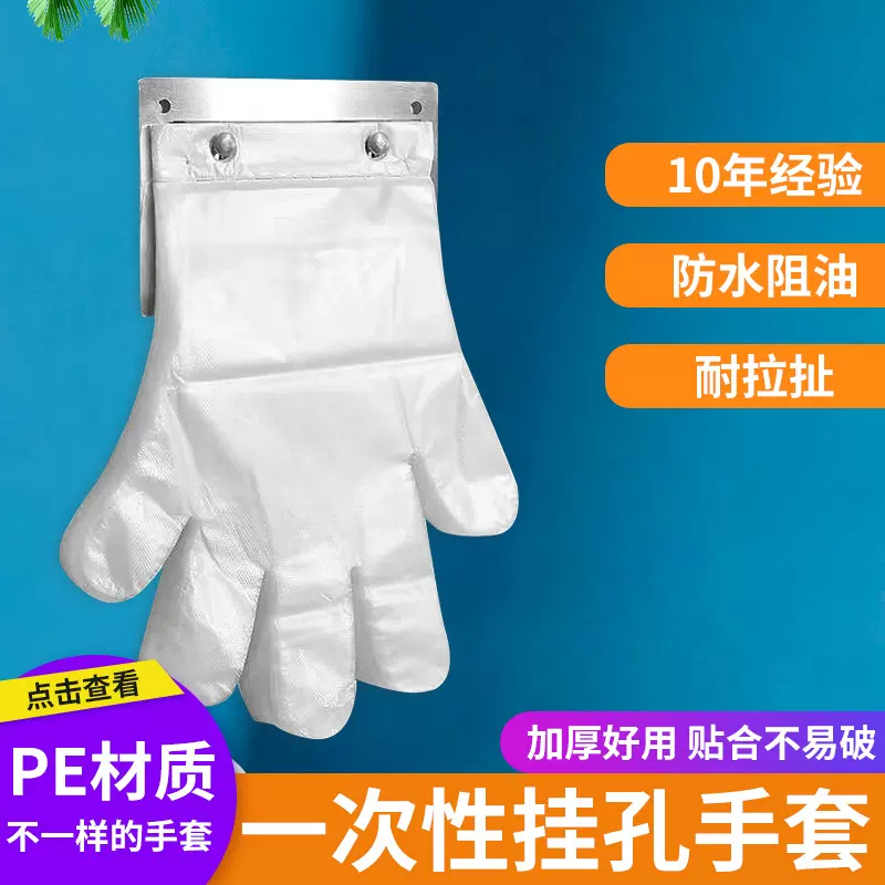 一次性手套食品级 加厚透明一次性挂孔手套餐饮美容塑料手套