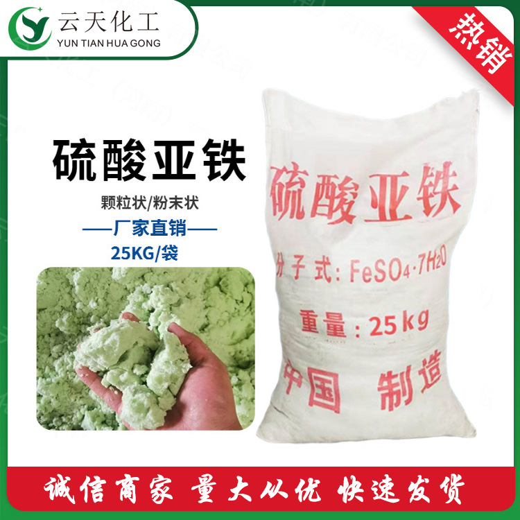现货供应七水硫酸亚铁污水处理煤染剂复合肥料添加剂量大从优速效