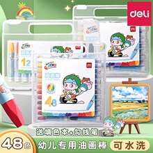 得力hm856油画棒儿童蜡笔不脏手可水洗24色六角杆画笔初学者绘画