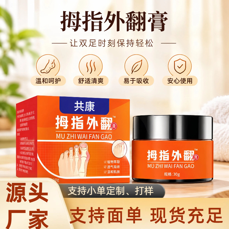 拇指外翻膏关节贴手指脚趾变形关节外翻足跟膏厂家批发