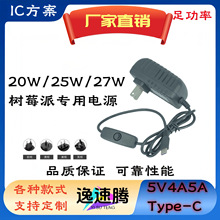 5V18W20W25W27W热销4B树莓派5代电源适配器 Type-c线带开关充电器