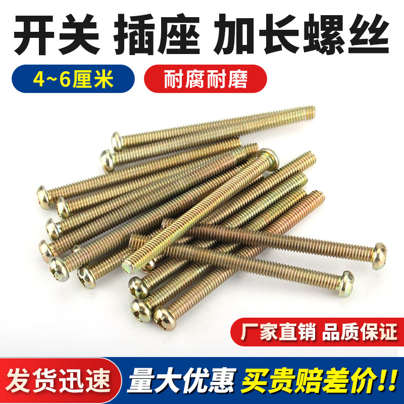 Type 86 Switch Socket Panel Extension Screw Matching Screw M4 Round Head Universal Type 118 5cm 6cm 4cm