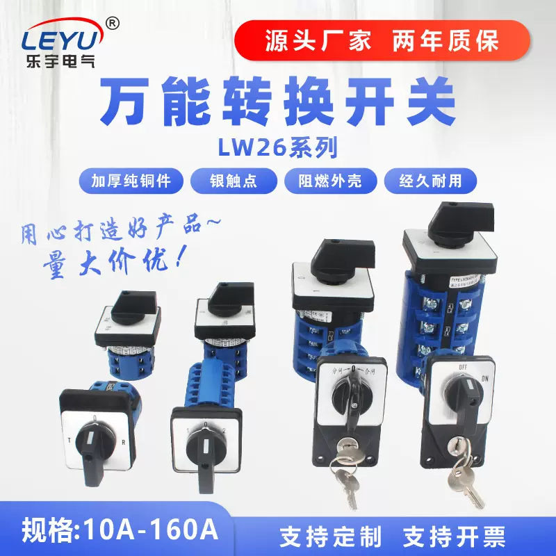LW26-20A万能转换开关 纯铜件银触点三挡双电源手动自动旋转开关