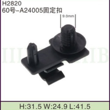 汽车摩托车线束 连接器端子 (60号-A24005固定扣) 固定卡扣