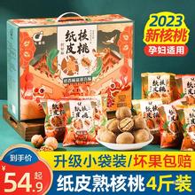 新疆纸皮核桃2023年新货奶香味薄皮烤核桃礼盒孕妇年货送礼品