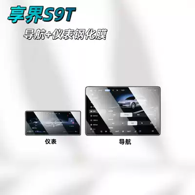 Modification Accessories, Car interior film - suitable-for-25-models-of-xiangjie-s9t-navigation-instrument-high-definition-tempered-film